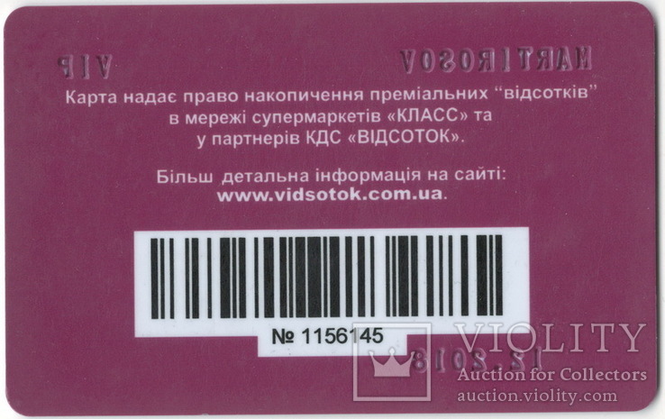 Дисконтная VIP карта Супермаркета Класс, фото №3