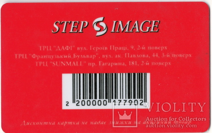 Дисконтная карта Step Image, фото №3