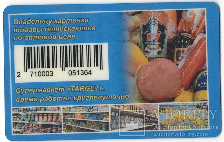 Дисконтная карта супермаркета "Target", фото №3
