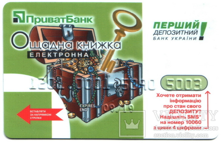Карта Приват Банка "Сберегательная книжка" #1, фото №2