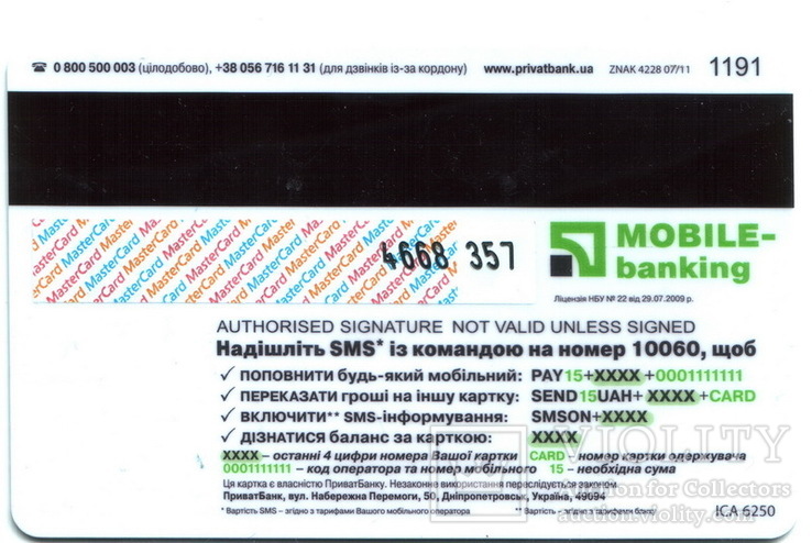Кредитная карта Приват Банка, фото №3
