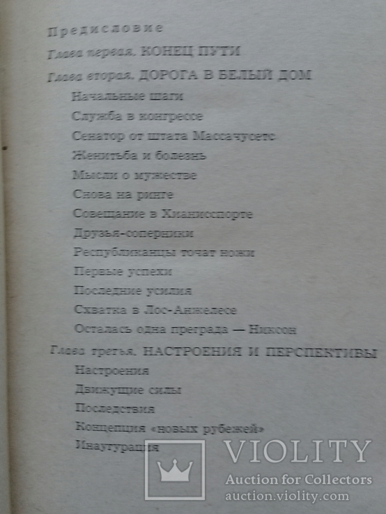 "1036 дней президента Кеннеди", фото №5