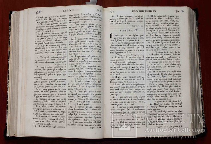 Старая Библия на церковнославянском, фото №3