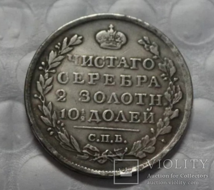 Полтина 1819 год копия 524, фото №3