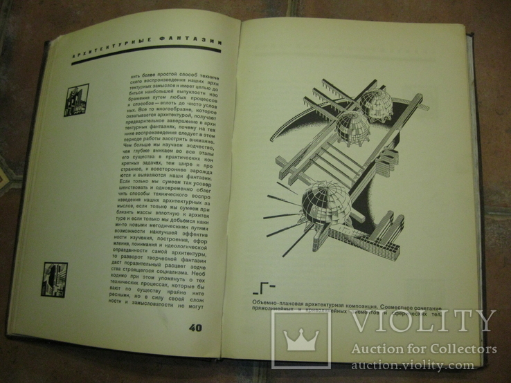 Архитектурные Фантазии Чернихов Яков 1933 Библия Конструктивизма Авангард, фото №4
