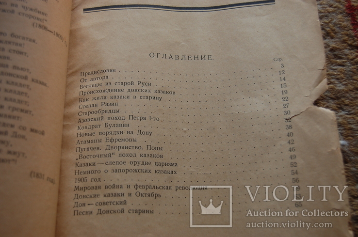 "Донское казаество" Михаил Донецкий, 1926 год, Ростов на Дону, фото №4