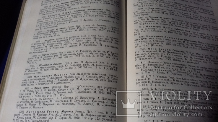   Букинистический  каталог книг в  2-х томах., фото №13