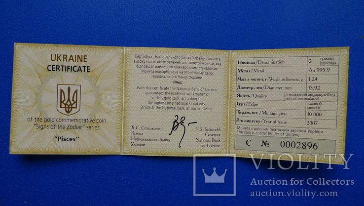 Сертификат "Риби" 2 гривні 2007, фото №3