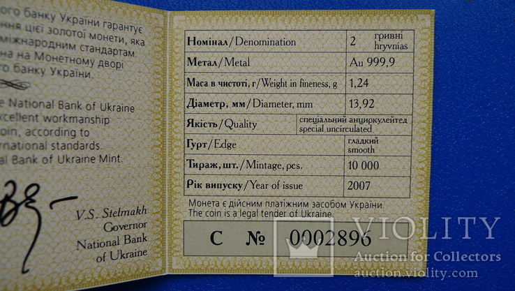 Сертификат "Риби" 2 гривні 2007, фото №4