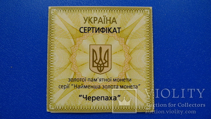 Сертификат "Черепаха" 2 гривні 2009, фото №2