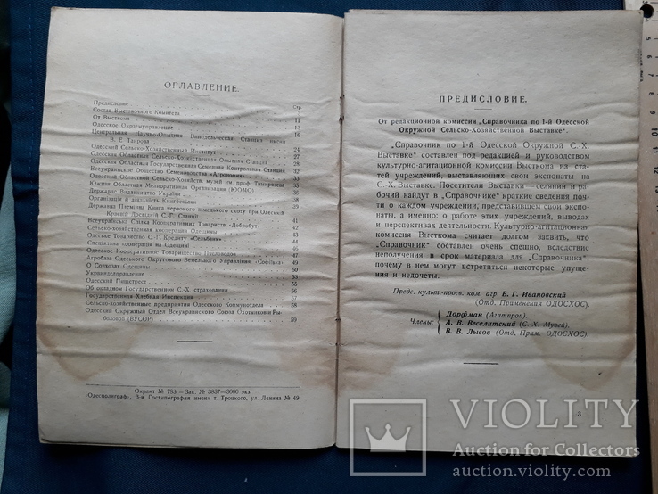 Одесса /  Довідник I Одеської окружної сг виставки 1926 рік, фото №5