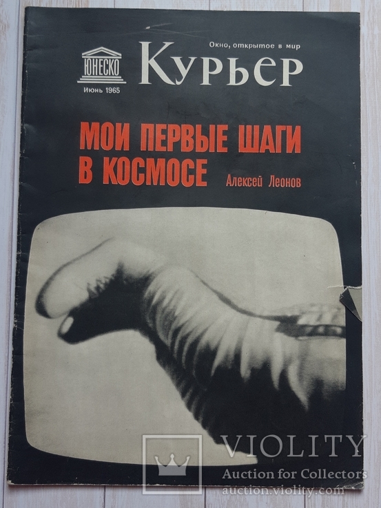 Журнал Кур'єр Юнеско  за июнь 1965 г, фото №2