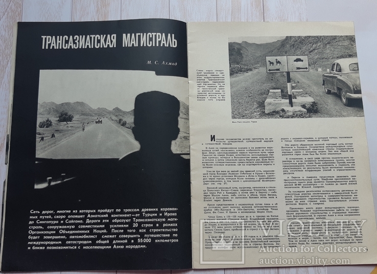 Журнал Кур'єр Юнеско  за июнь 1965 г, фото №6