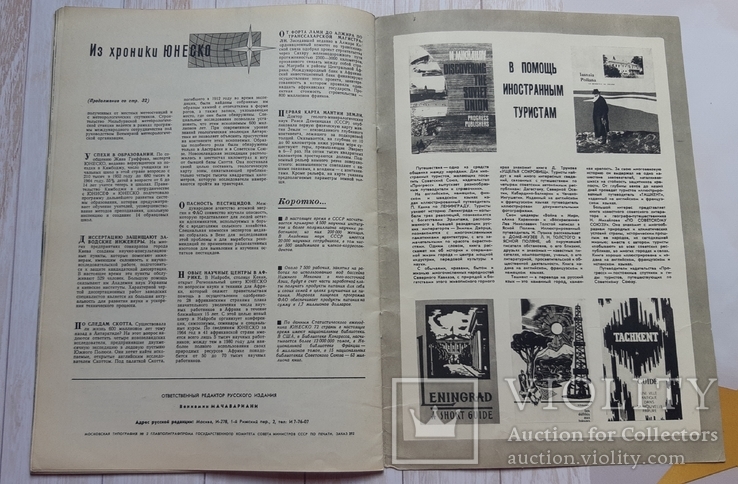 Журнал Кур'єр Юнеско  за июнь 1965 г, фото №8