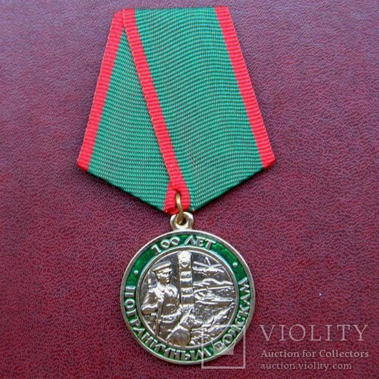 Медаль 100 лет пограничным войскам + бланк удостоверение, фото №2