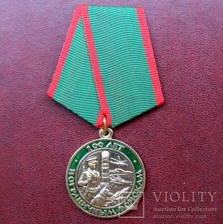 Медаль 100 лет пограничным войскам + бланк удостоверение, фото №5