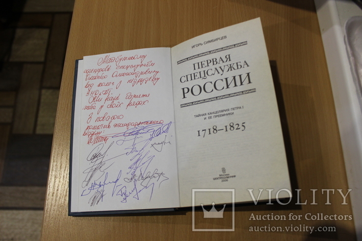 Первая спец служба России 1718 - 1825 год, фото №4