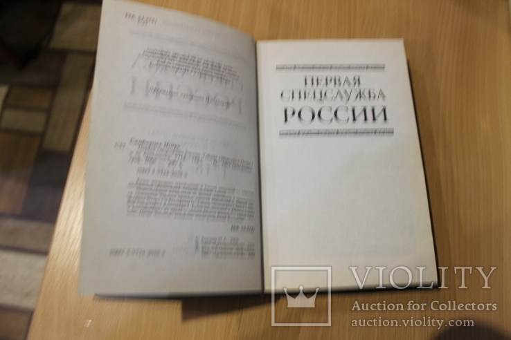 Первая спец служба России 1718 - 1825 год, фото №5