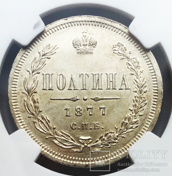 Полтина 1877 года. Слаб NGC MS62., фото №2