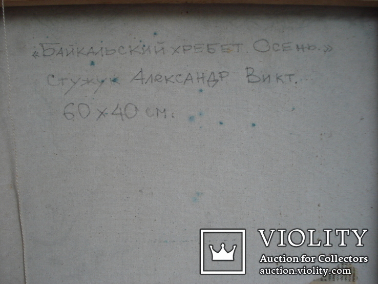 "Байкальский хребет. Осень." Стужук А. В., фото №13