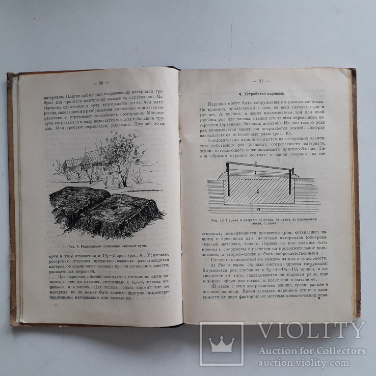 1925 г. Руководство по огородничеству, фото №4