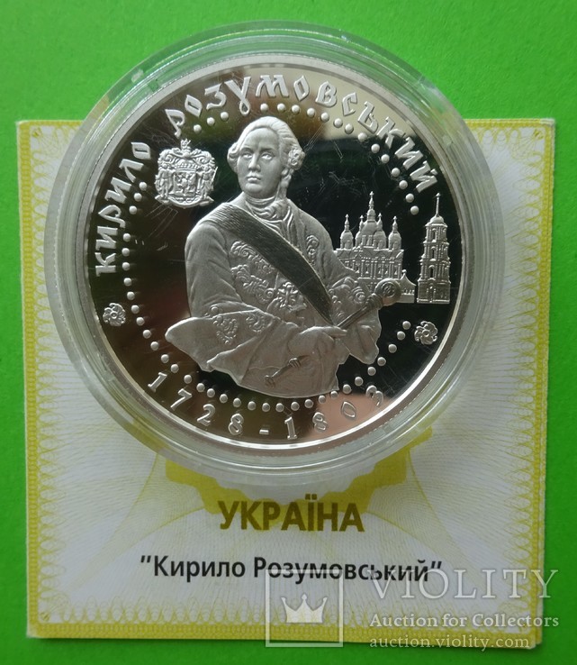 10 гривен, 2003 год, К. Разумовский.