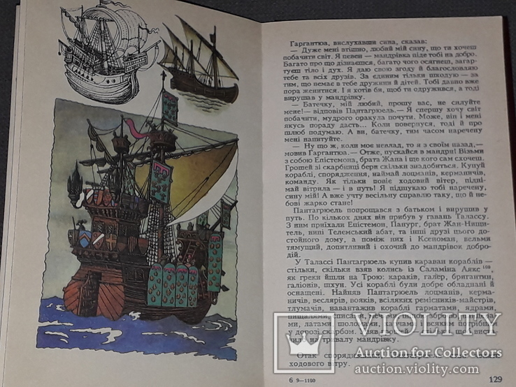 Франсуа Рабле - Гаргантюа і Пантагрюель. 1990 рік, фото №7