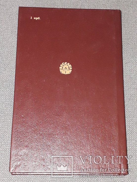 Франсуа Рабле - Гаргантюа і Пантагрюель. 1990 рік, фото №12