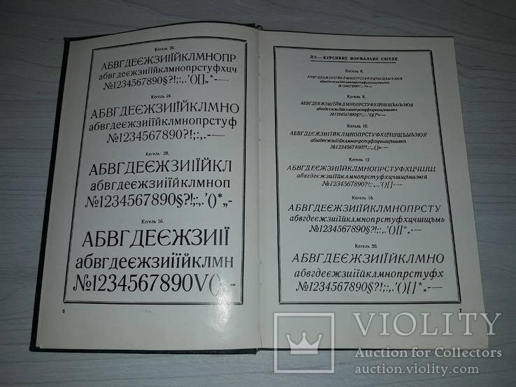 Зразки шрифтів Київський поліграфічний комбінат 1972, фото №5