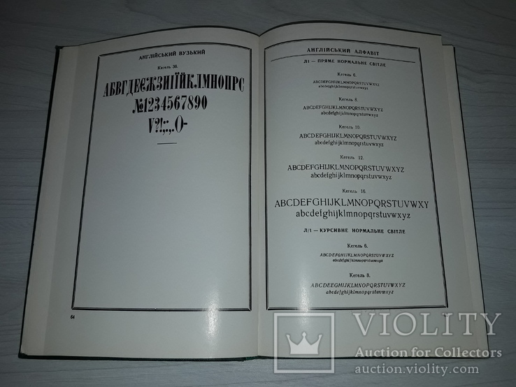 Зразки шрифтів Київський поліграфічний комбінат 1972, фото №9