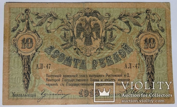 10 рублей, 1918 год., фото №3