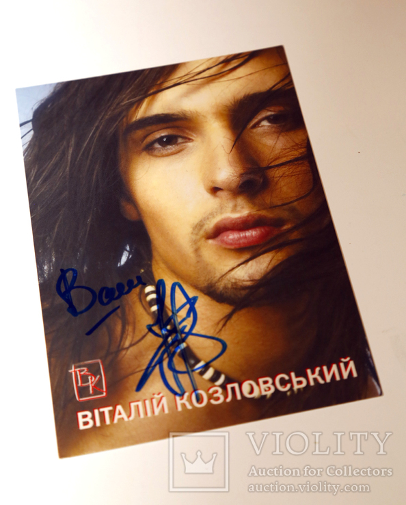 Виталий Козловский - автограф на открытке (ранний)