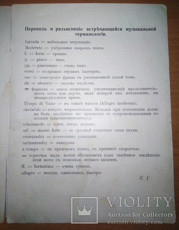 Ноты Вальс из оперетки "В вихре вальса" для фортепиано, музыка Штраусса. Вильна, фото №4