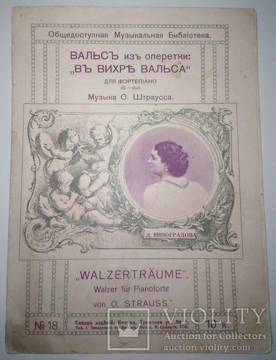 Ноты Вальс из оперетки "В вихре вальса" для фортепиано, музыка Штраусса. Вильна, фото №2