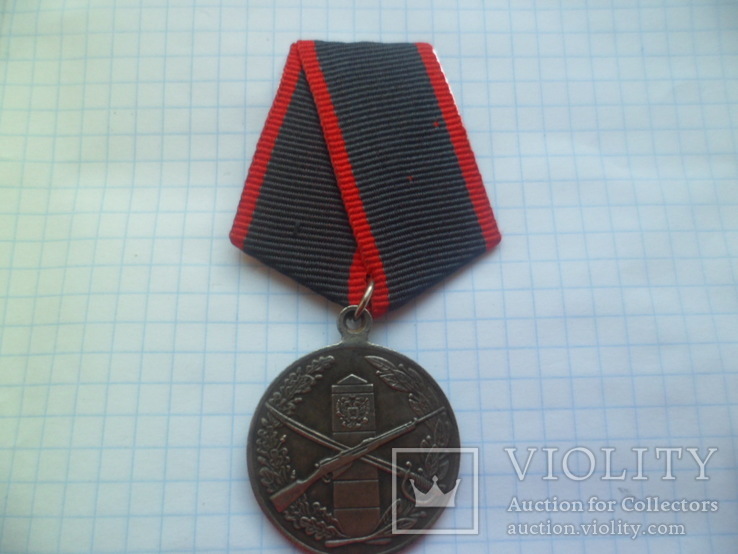 Медаль "За отличие в охране государственной границы ". Копия., фото №2