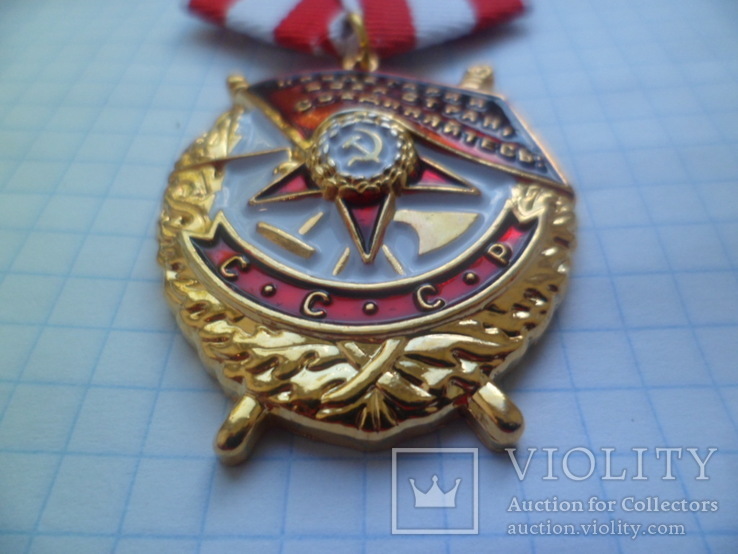 Ордена Боевого красного знамени КОПИЯ, фото №4