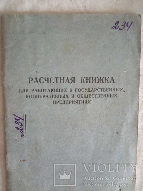 Рассчетная книжка 1954г, фото №2