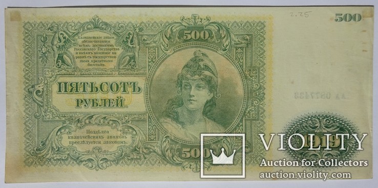 500 рублей, 1919 год