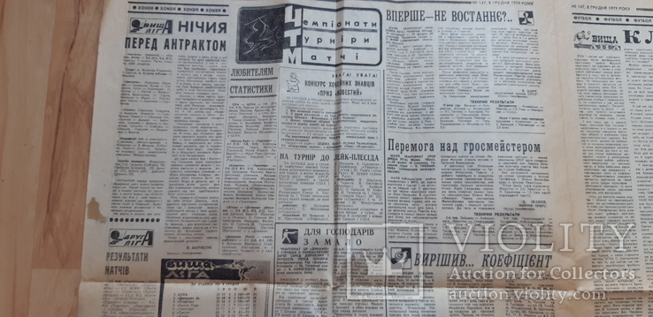 Газета  Спортивная газета от 8 декабря 1979, фото №7