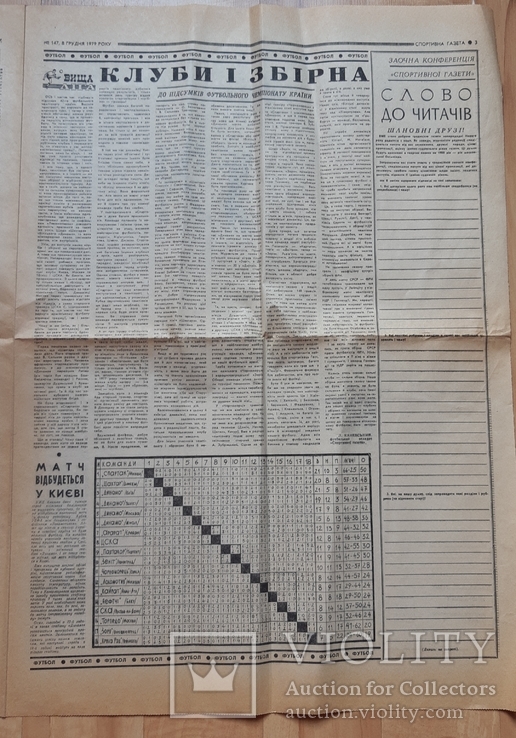 Газета  Спортивная газета от 8 декабря 1979, фото №8