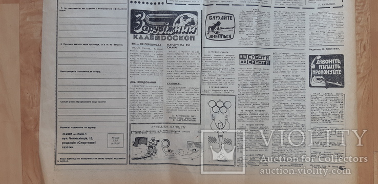 Газета  Спортивная газета от 8 декабря 1979, фото №10