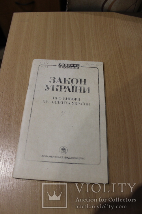 Исторія України 1991 рік Закон України 1999 рік, фото №4