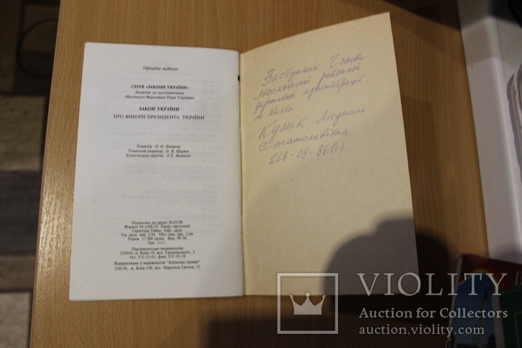 Исторія України 1991 рік Закон України 1999 рік, фото №6