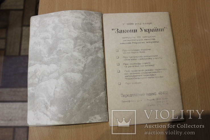 Исторія України 1991 рік Закон України 1999 рік, фото №7