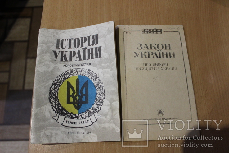 Исторія України 1991 рік Закон України 1999 рік, фото №2