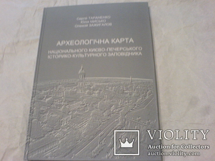 Археологічна карта Національного Києво-Печерського історико-культурного заповідника, фото №2