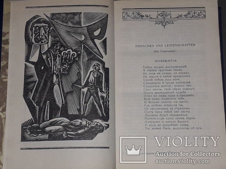 М.Й.Лермонтов – Твори у двох томах. Том 2. 1990 рік, фото №6