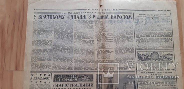 Газета Вільна Україна за 25 жовтня 1969 р, фото №11