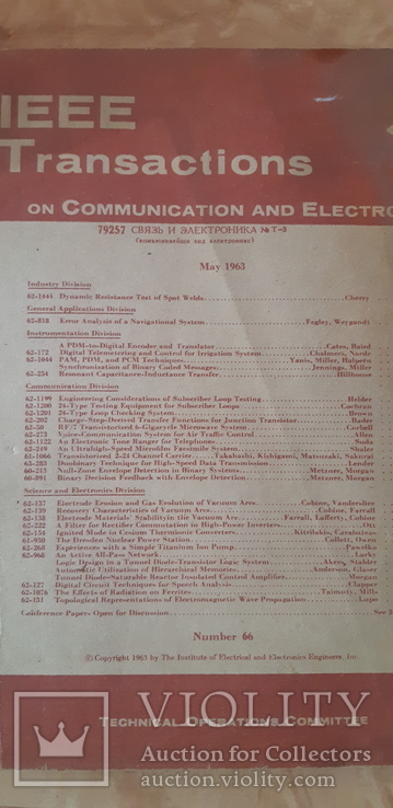 Журнал IEEE TRANSACTIONS май 1963 г