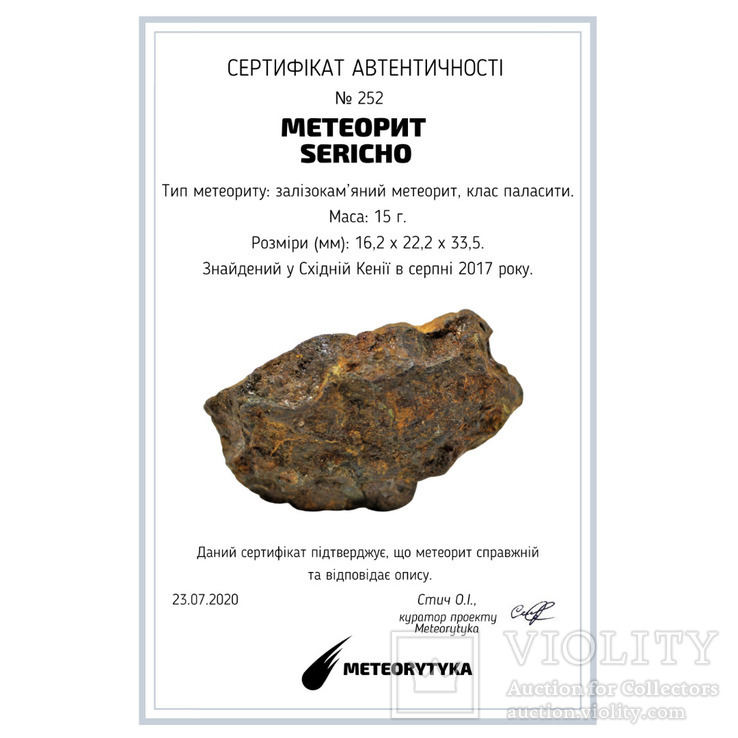 Залізо-кам'яний метеорит Sericho, 15 грам, із сертифікатом автентичності, numer zdjęcia 9